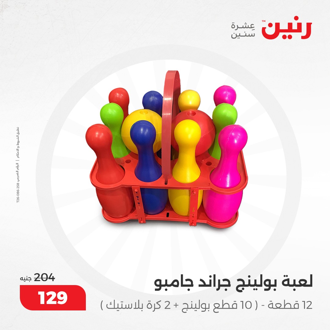 raneen offers from 10dec to 11dec 2024 عروض رنين من 10 ديسمبر حتى 11 ديسمبر 2024 صفحة رقم 123